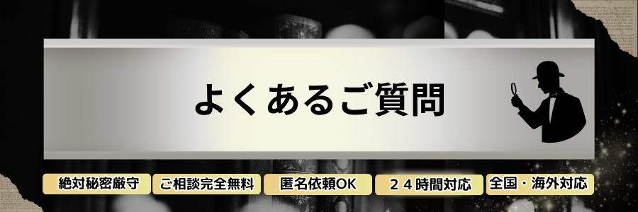 よくあるご質問